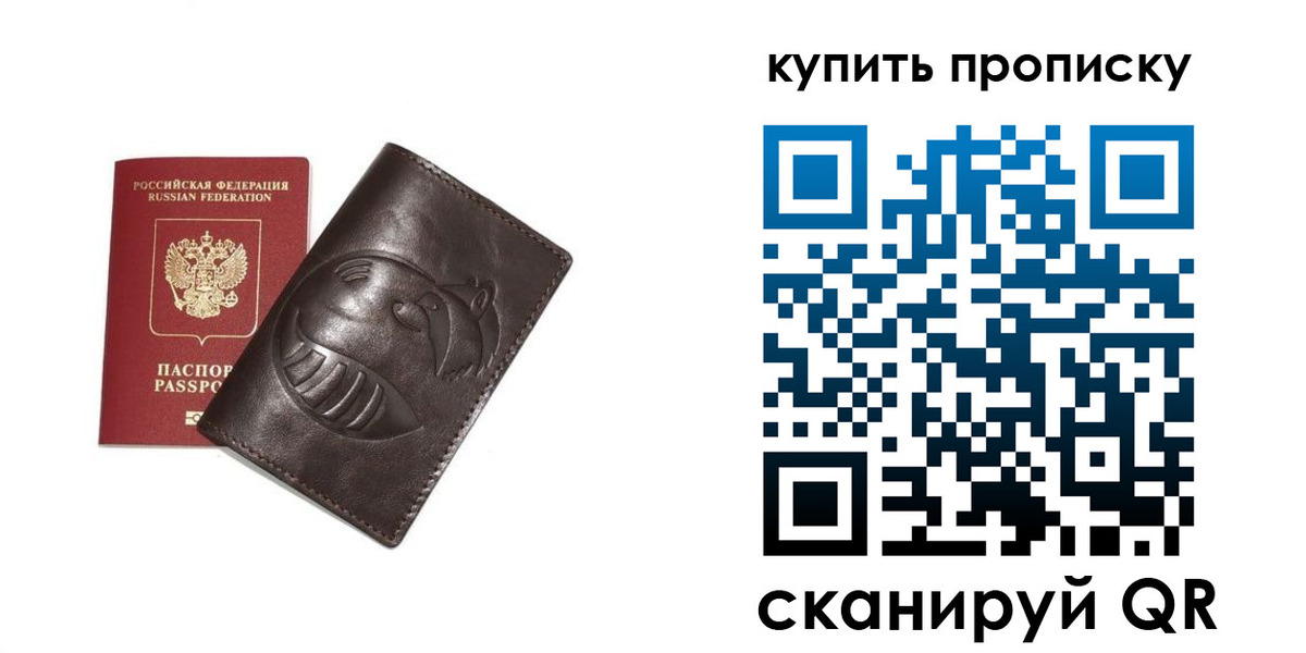 прописка в квартире в Оби