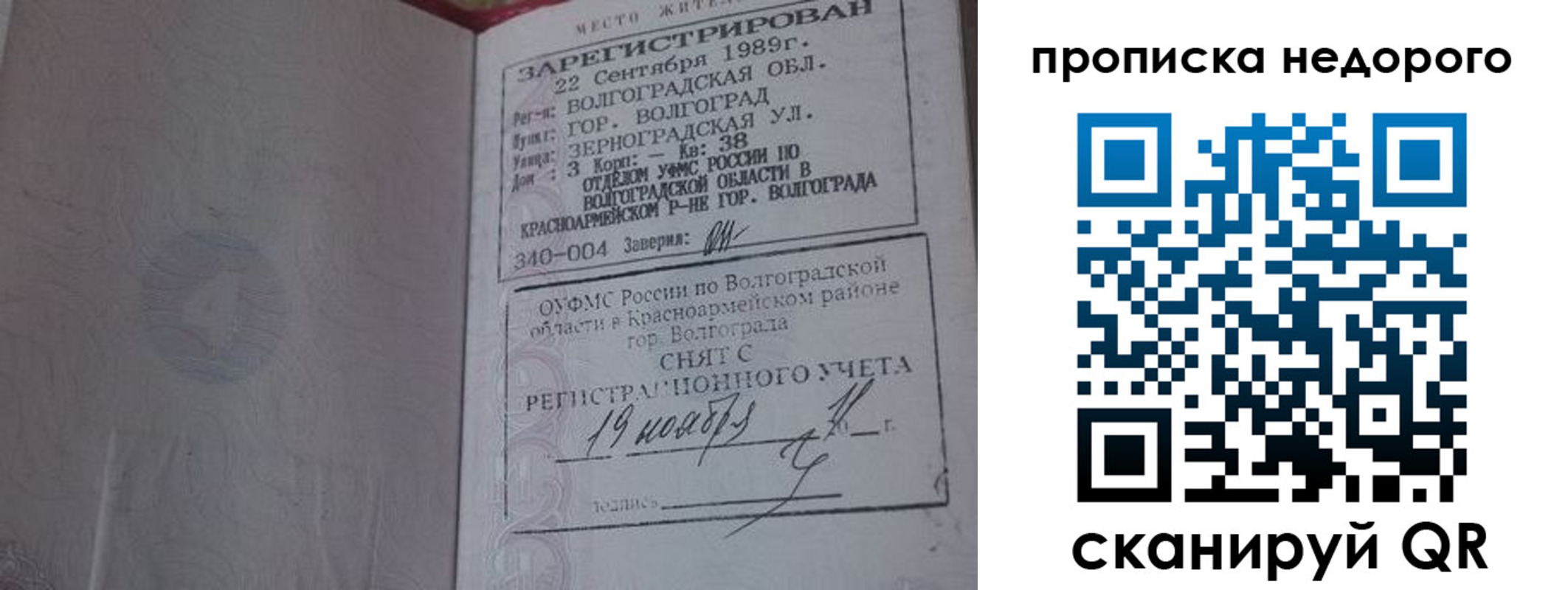 прописка гарантия в Оби
