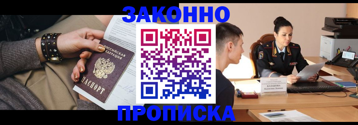 где прописаться в Оби