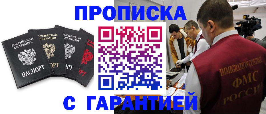 временная регистрация надежно в Оби