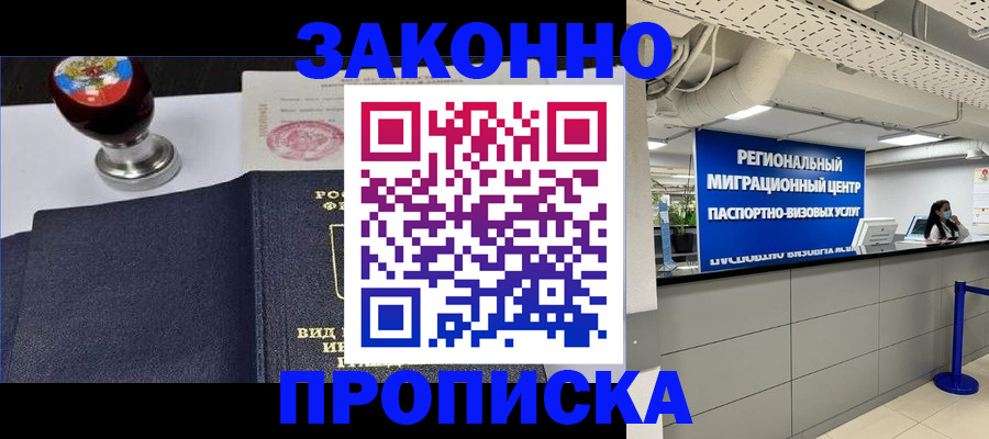 временная регистрация в квартире в Оби