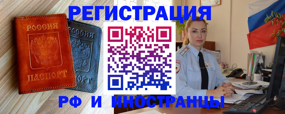 купить прописку в Оби