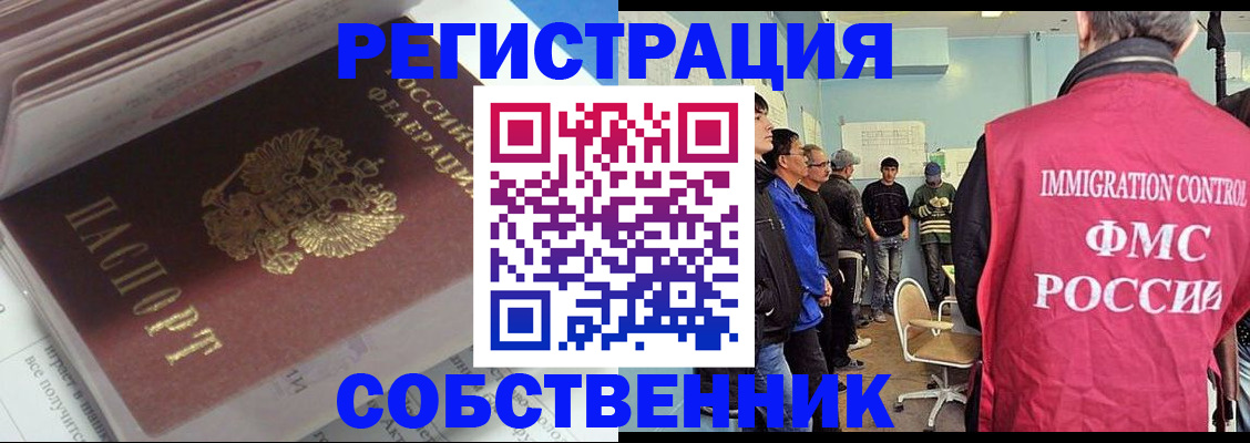 временная регистрация купить в Оби