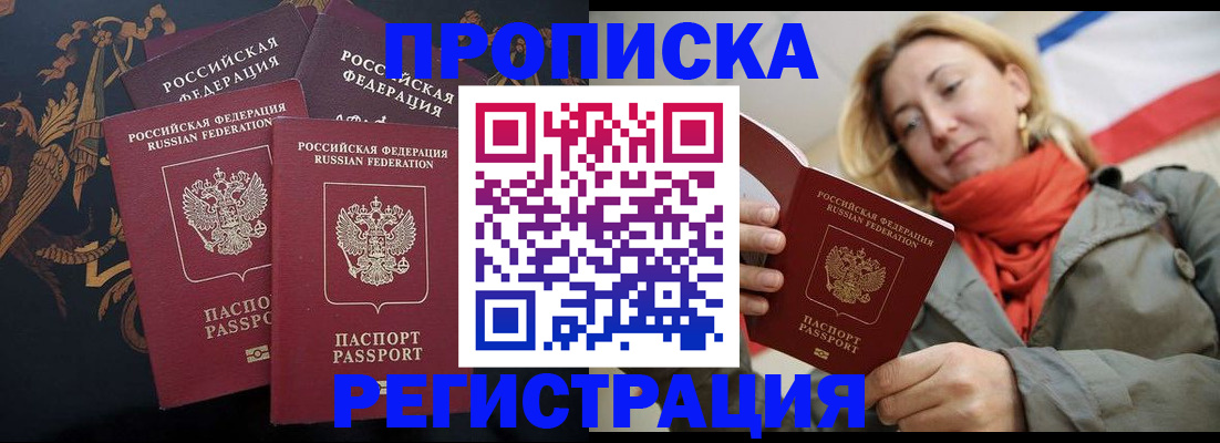 временная регистрация законно в Оби